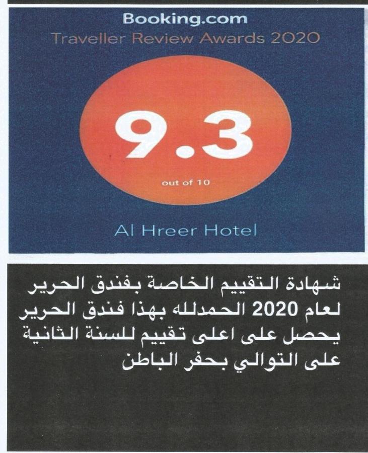 Alharir Hotel Apartments Ḩafar al Bāţin Exterior foto